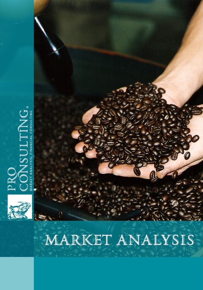 Market research report on of equipment for roasting coffee in Ukraine. 2017 